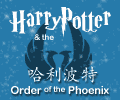 Harry Potter Chinese Vocabulary Lists | Order of the Phoenix