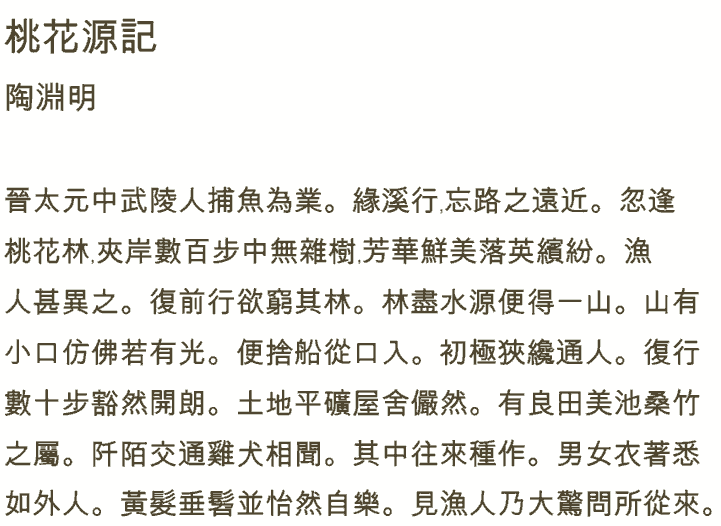 Chinese text and English Translation | Peach-Blossom Shangri-la