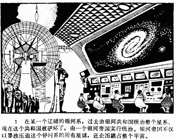 Comic book retelling of Star Wars