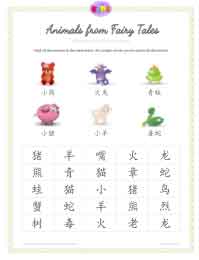 Chinese wordsearch for kids | Fairy Tales Animals