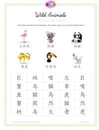 Chinese wordsearch for kids | Wild Animals