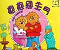 Berenstain Bears' Hug and Makeup Chinese vocabulary list