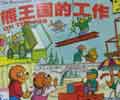 Berenstain Bears' On the Job Chinese vocabulary list