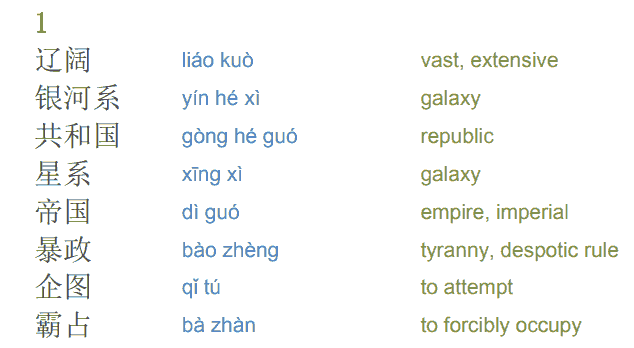 Chinese vocabulary | Star Wars