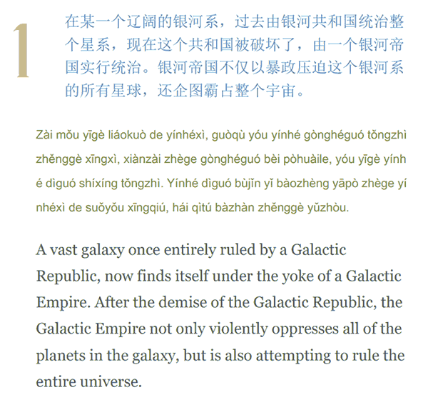 Chinese transcription and English Translation | Star Wars