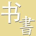 Apprendre le chinois en ligne | les caractères chinois