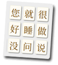 Listes de vocabulaire chinois mandarin