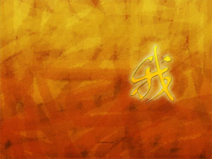 Chinese Wallpaper - Chinese pronouns